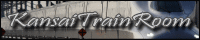関西発鉄道の部屋