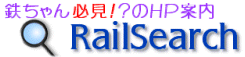 RailSearch