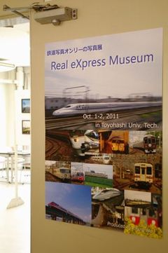 2011年開催Real eXpress Museumの様子